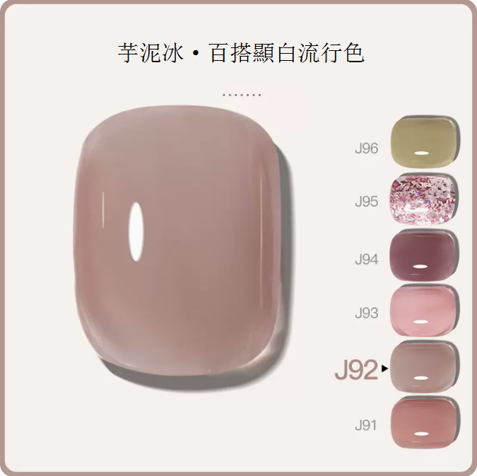 New [Bottled 5ml] Translucent Functional Nail Polish Gel [J92-Taro Ice]