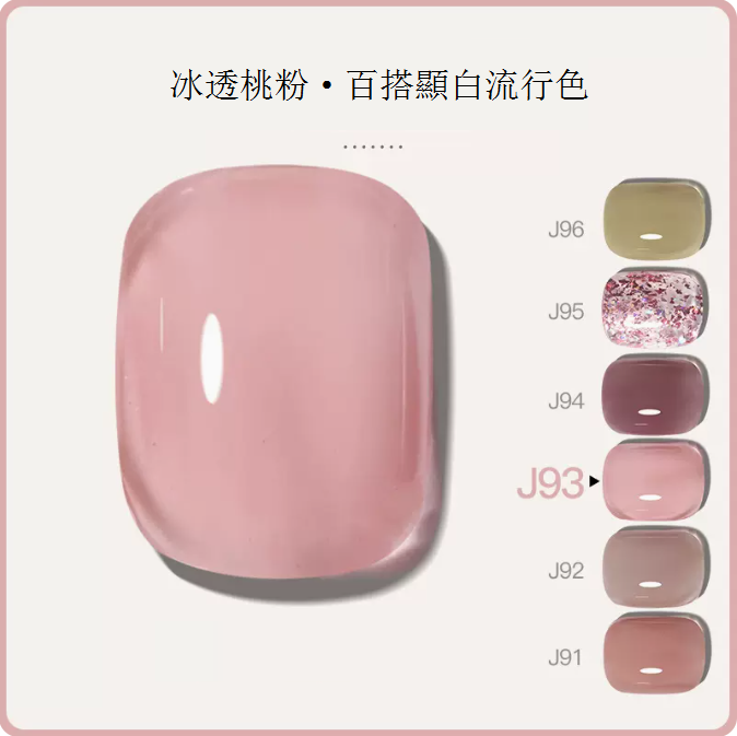 New [Bottled 5ml] Color Transparent Functional Nail Polish Gel [J93-Ice Transparent Peach Powder]
