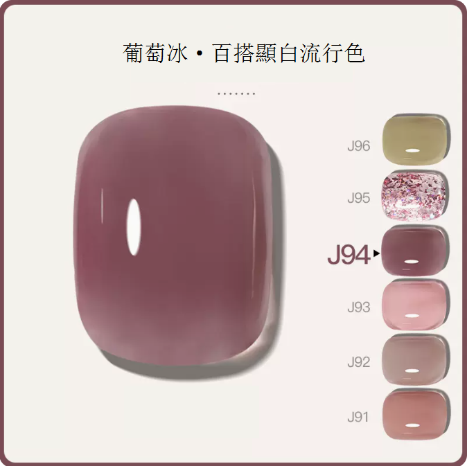 Hot Selling [(Single bottle, single color)) Bottle 5ml] Transparent functional nail polish glue [J94-Grape Ice]