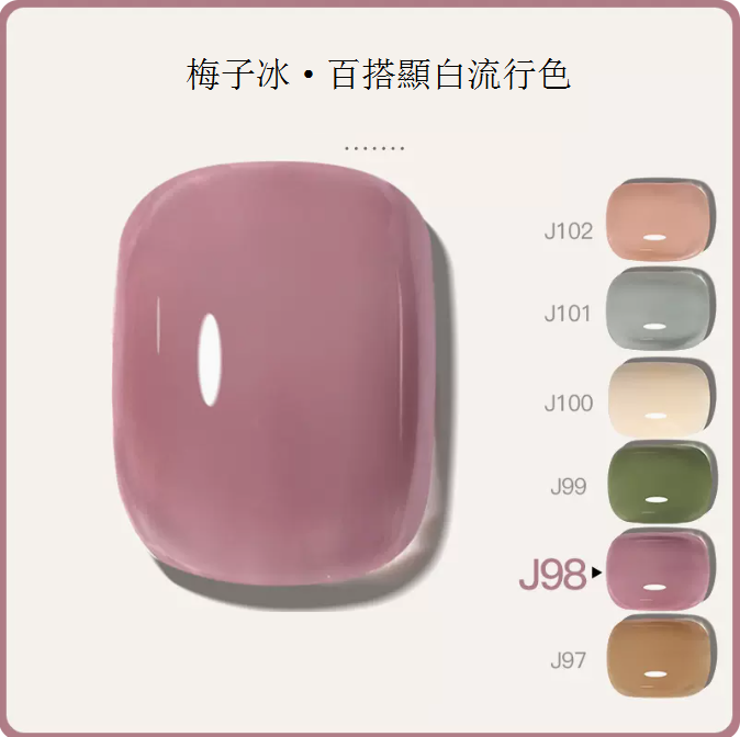 Hot Selling [(Single bottle, single color)) Bottled 5ml] Translucent functional nail polish glue [J98-Plum Ice]