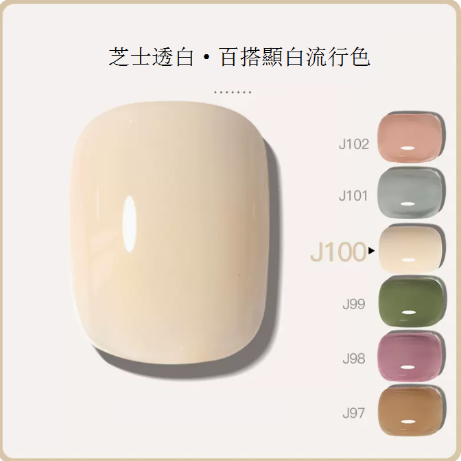 Hot Selling [(Single bottle, single color)) Bottle 5ml] Transparent functional nail polish glue [J100-Cheese Transparent White]