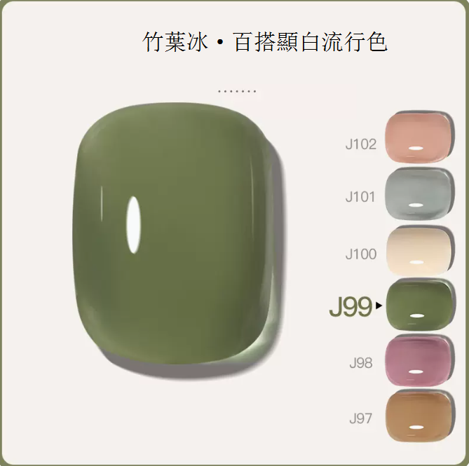 Hot Selling [(Single bottle, single color)) Bottled 5ml] Translucent functional nail polish glue [J99-Bamboo Leaf Ice]