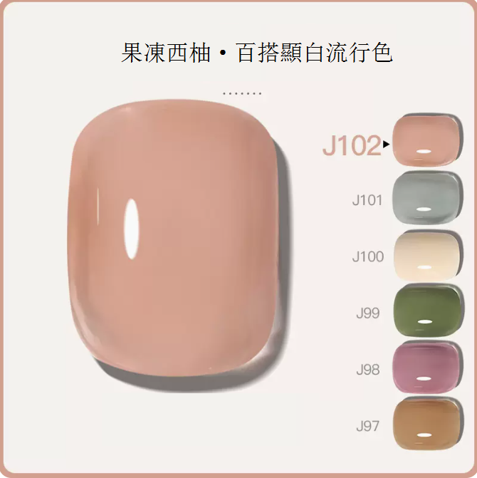 Hot Selling [(Single bottle, single color)) Bottled 5ml] Translucent functional nail polish glue [J102-Jelly Grapefruit]