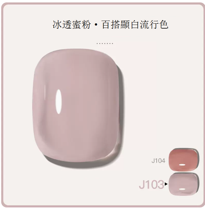 Hot Selling [(Single bottle, single color)) Bottled 5ml] Translucent functional nail polish glue [J103-Ice Translucent Powder]