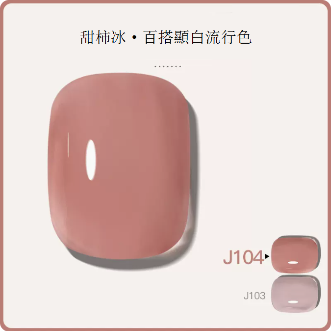 Hot Selling [(Single bottle, single color)) Bottle 5ml] Transparent functional nail polish glue [J104-Sweet Persimmon Ice]