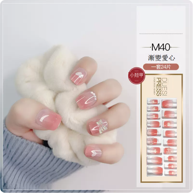 熱賣美甲貼片 穿戴式美甲貼（（M40-漸變愛心））24片可重複利用）