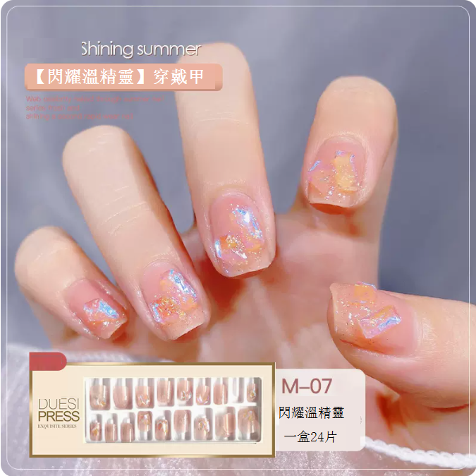 熱賣美甲貼片 穿戴式美甲貼（（M-07-閃耀溫精靈））24片可重複利用）