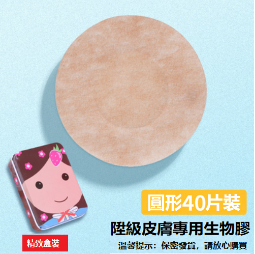 熱賣（40片）生物膠胸貼 乳貼（圓形，兒童用）