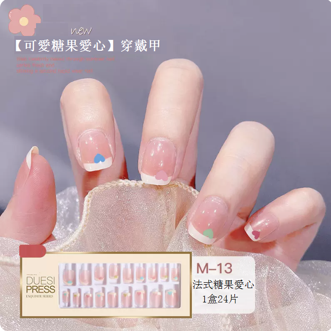 熱賣美甲貼片 穿戴式美甲貼（（M-13法式糖果愛心）小短甲款）24片可重複利用）