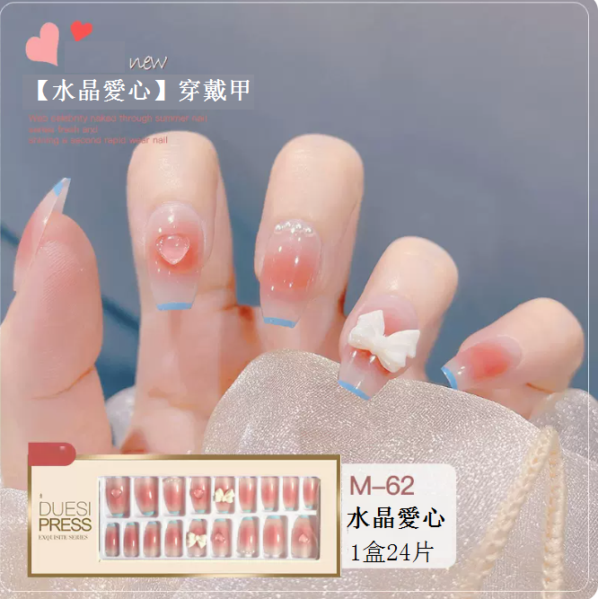 熱賣美甲貼片 穿戴式美甲貼（（M-62水晶愛心）長甲款）24片可重複利用）