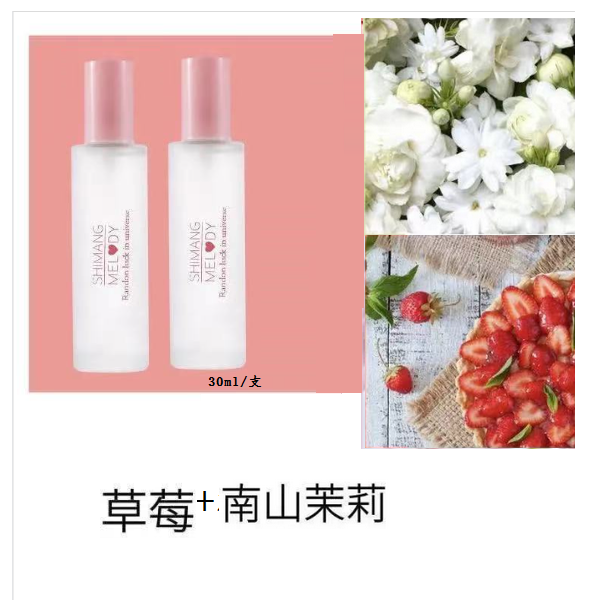熱賣持久留香香水(草莓+南山茉莉)
