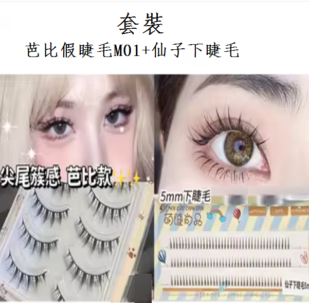 Hot selling false eyelashes (Barbie false eyelashes M01 + fairy lower eyelashes)