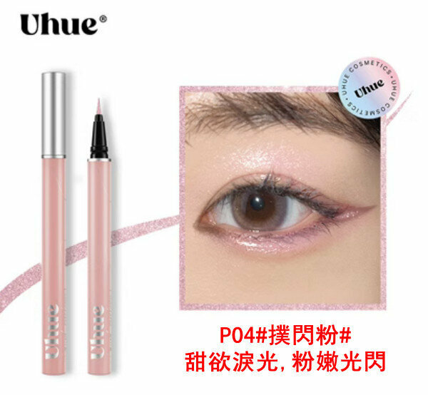 Hot Selling Wanton Excellent Liquid Eyeliner Pen-P04#Flash Powder