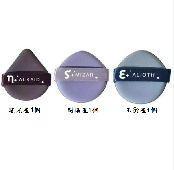 Hot selling powder puff (3 pieces with Yaoguang Kaiyang Tianhuixing)