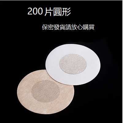 熱賣（200片）胸貼 乳貼（圓形，均碼）