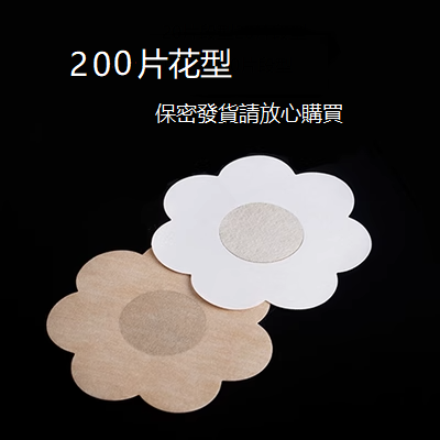 熱賣（200片）胸貼 乳貼（花形，均碼）