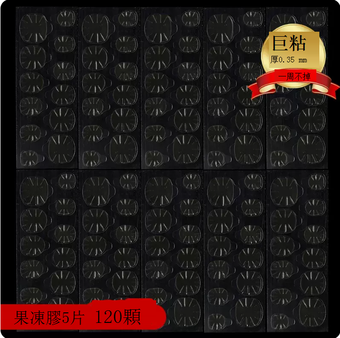 熱賣穿戴甲雙面果凍膠 美甲貼片 指甲貼（規格：果凍膠5片（120顆））