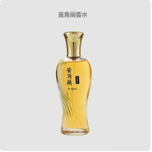 熱賣香水持久淡香（單瓶黃角蘭香水）【50ml】
