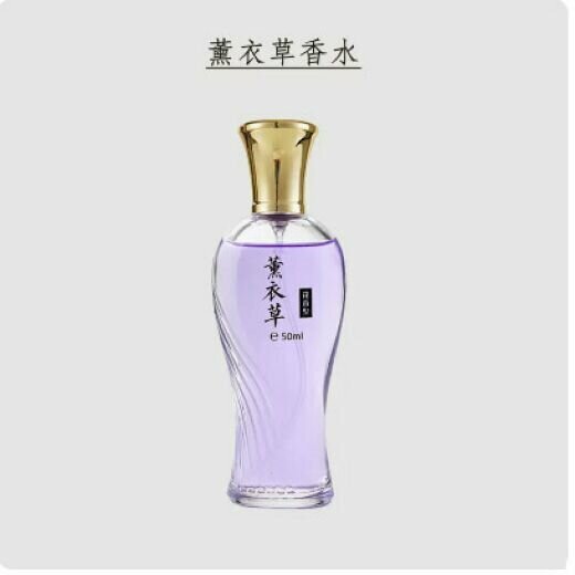 熱賣香水持久淡香（單瓶薰衣草香水）【50ml】
