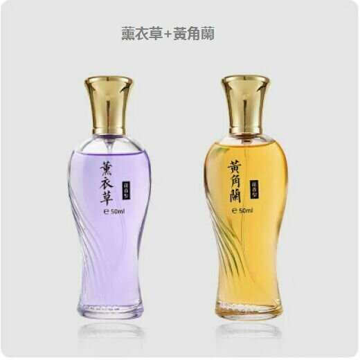 熱賣香水持久淡香（薰衣草+黃角蘭）【50ml】