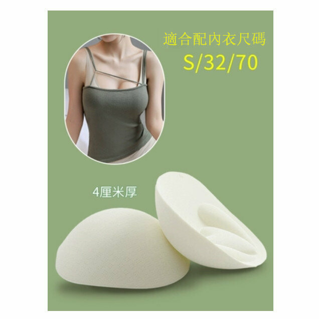 熱賣胸墊(厚4cm-膚色S碼)