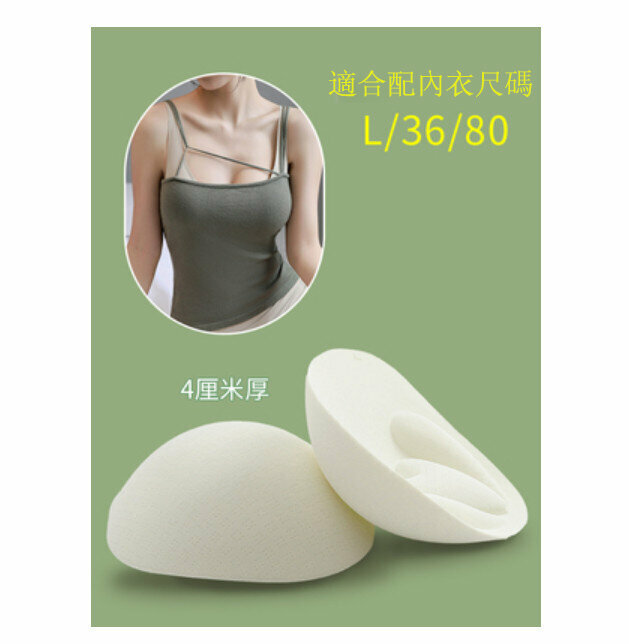 熱賣胸墊(厚4cm-膚色L碼)