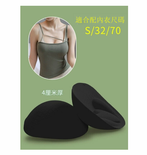 熱賣胸墊(厚4cm-黑色S碼)