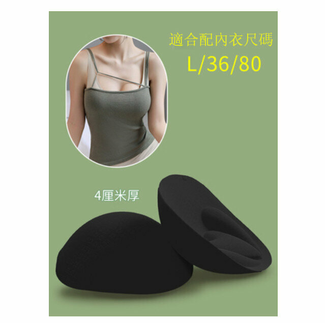 熱賣胸墊(厚4cm-黑色L碼)