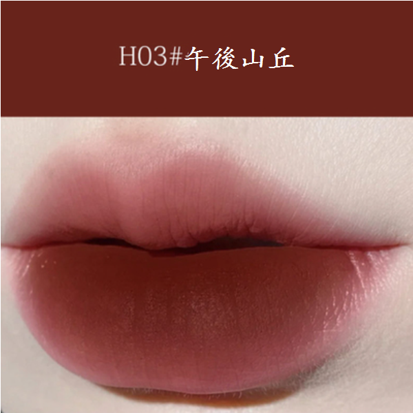 熱賣唇泥(3#午後山丘【2.8g】)