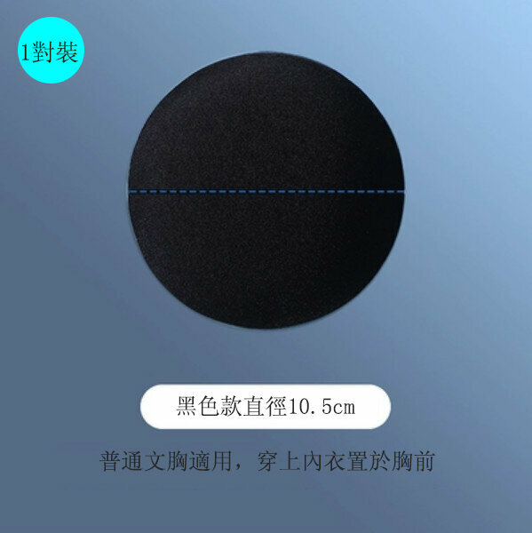 熱賣【1對裝】超薄胸墊(直徑10.5cm-圓形-黑色)