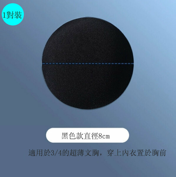 Hot Selling【1 Pair】Ultra-thin Breast Pads (8cm Diameter-Round-Black)