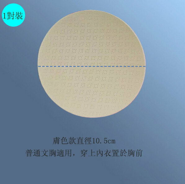 Hot Selling [1 Pair] Ultra-thin Breast Pads (Latex Style - Diameter 10.5cm - Round - Skin Color)