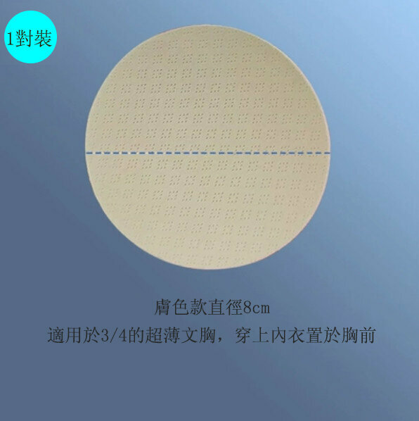 Hot Selling【1 Pair】Ultra-thin Breast Pads (Latex Style-Diameter 8cm-Round-Skin Color)