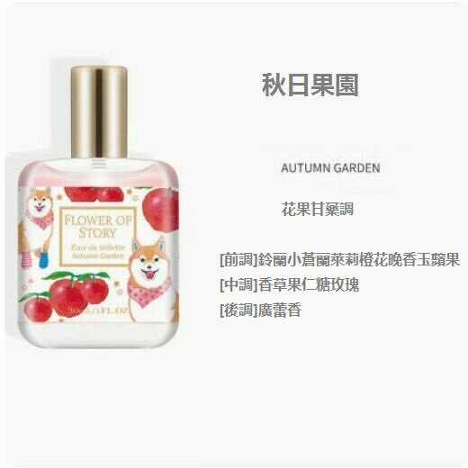 Popular floral and fruity eau de toilette (Autumn Orchard) [30ml]