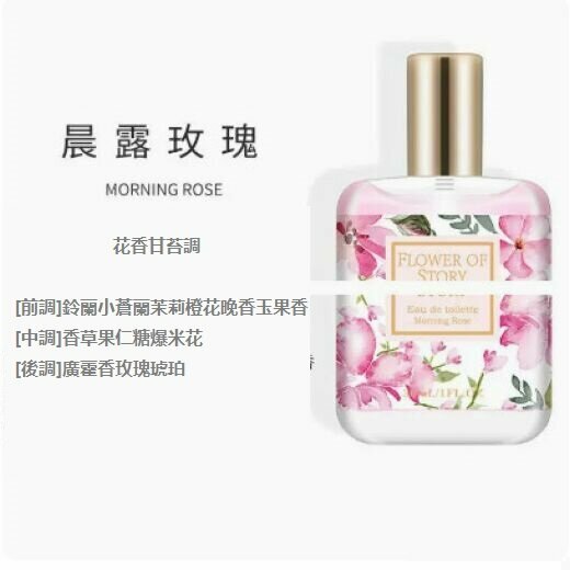 Popular floral and fruity eau de toilette (morning dew rose) [30ml]