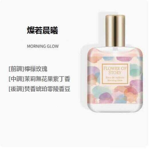 Popular floral and fruity eau de toilette (Bright as the morning sun) [30ml]