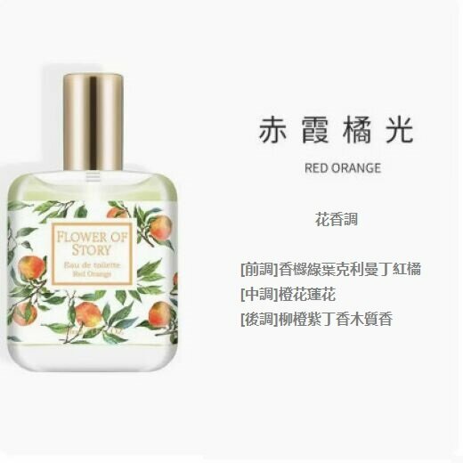 Popular floral and fruity eau de toilette (red rosy orange light) [30ml]