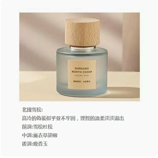 Popular Jasmine Perfume ([Northern Cedar] Woody Fragrance) [50ml]