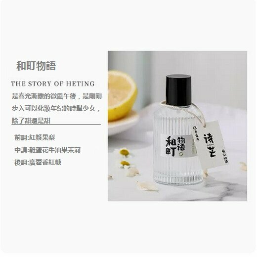 The most popular light-scented fresh perfume (Wamachi Monogatari) [50ml]