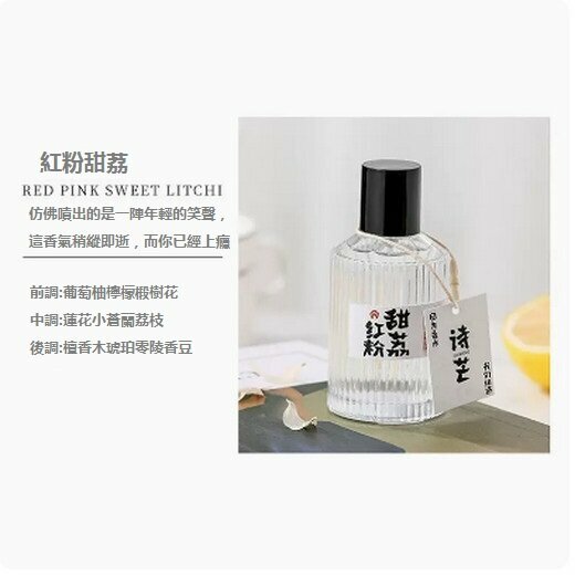 Popular light fragrance fresh fragrance (red pink sweet lychee) [50ml]