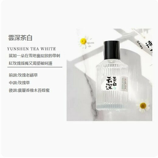 Popular light fragrance fresh fragrance (Yunshen Tea White) [50ml]
