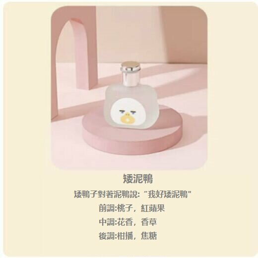 Popular Cartoon Meow Bottle Perfume (Dwarf Mud Duck) [50ml]