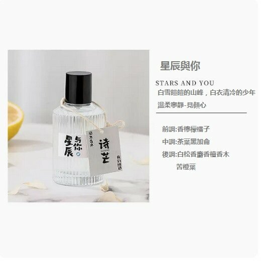 The hottest light fragrance and fresh fragrance (Stars and You) [50ml]