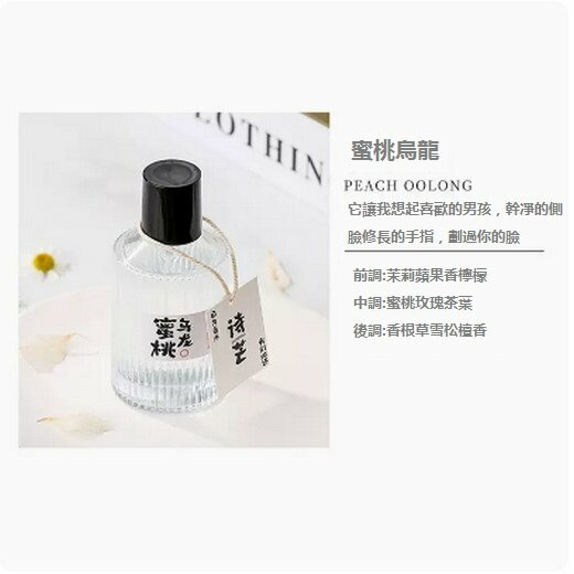 Popular light fragrance fresh fragrance (peach oolong) [50ml]