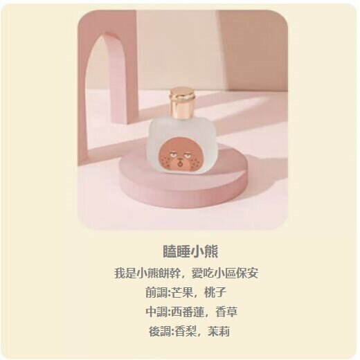 Popular Cartoon Meow Bottle Perfume (Sleepy Bear) [50ml]