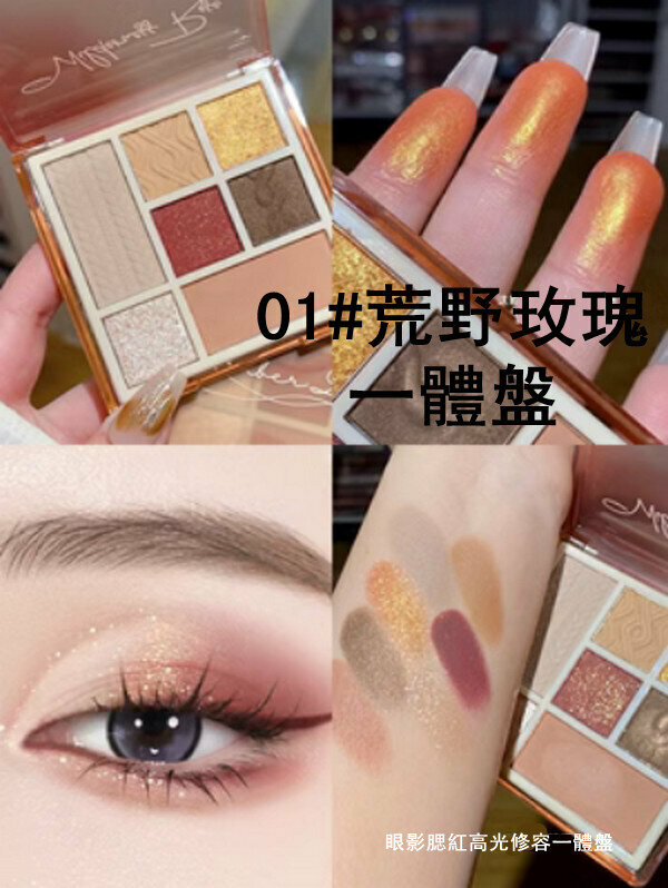 爆款01#荒野玫瑰-眼影腮紅高光修容一體盤