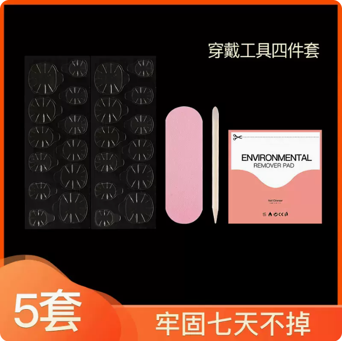 爆款可拆卸穿戴美甲 雙面果凍膠 美甲貼片 指甲貼（規格：穿戴工具四件套/5套）