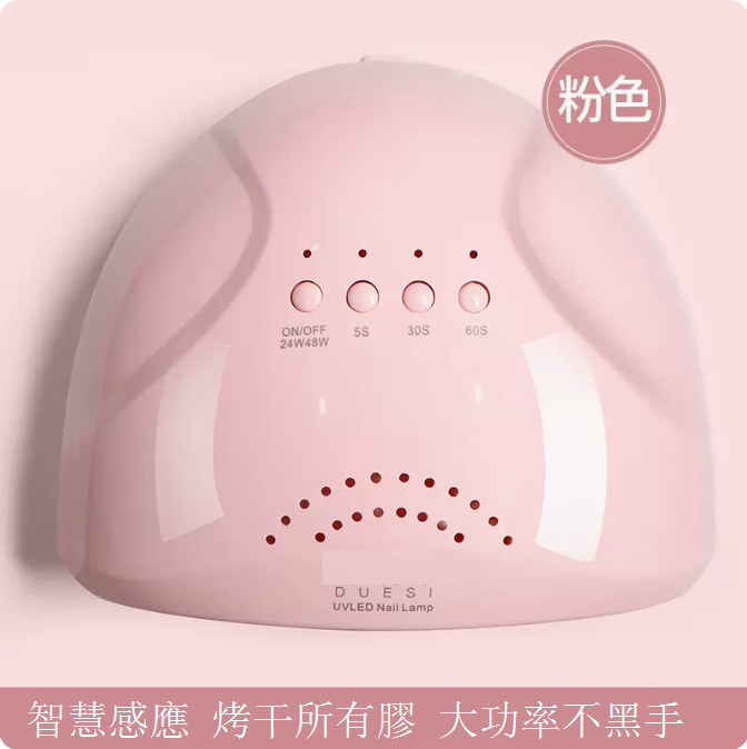爆款美甲光療機 LED美甲燈 速乾指甲烘乾機（規格：48W光療機陽光真ONE粉色）