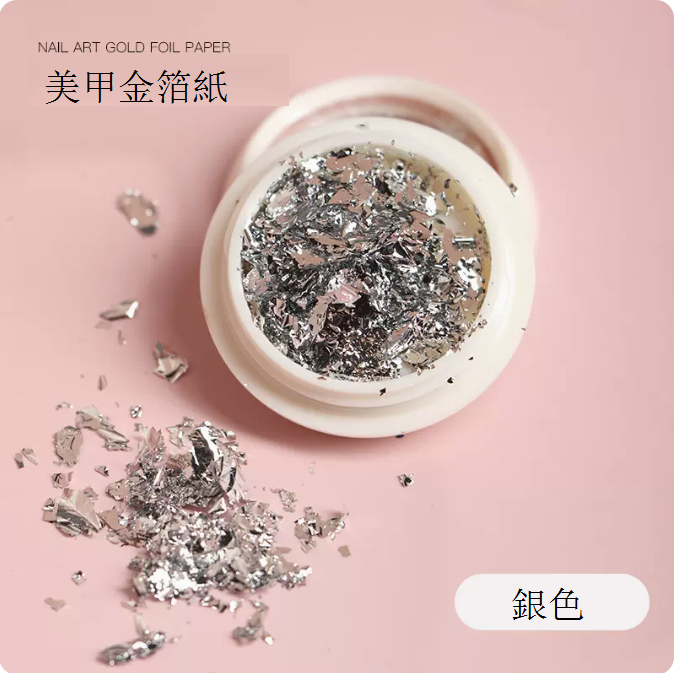 爆款美甲飾品 日系美甲金箔紙碎片（銀色）