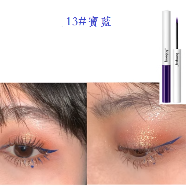爆款眼線液(13#寶藍色【1支】)